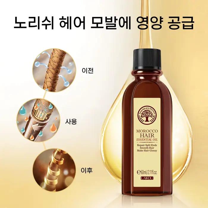 LAIKOU Maroc Huile d'Argan 1 + 1 Soin Capillaire Réparateur Sec Abîmés Traitement 60ml