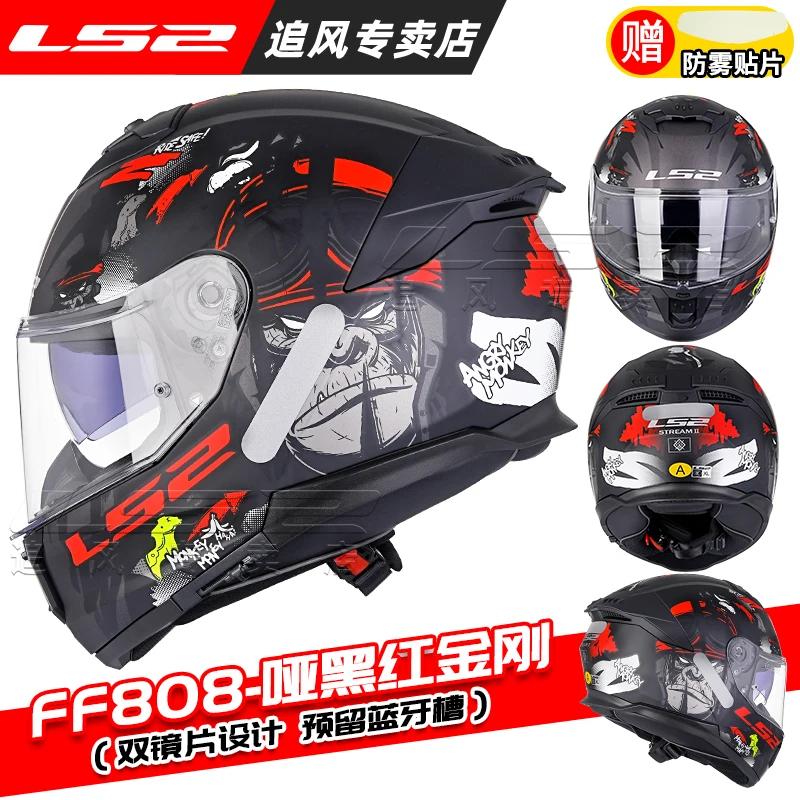 LS2 FF808 casque de moto intégral STREAM II double visière lentille casques de moto de Motocross ECE Original